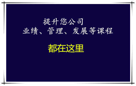 提升您公司业绩、管理、发展的方法都在这里