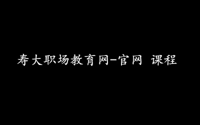 公司员工团队心态管理高效服务视频课程第1集试听