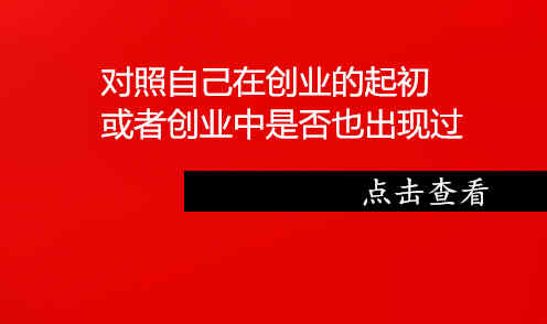 创业容易失败的人有哪些特征