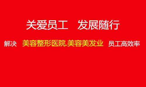 美容美发店员工工作懒散跳槽频率高怎么办？