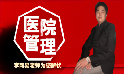 医院经营这些问题请您及时解决（点击查看）