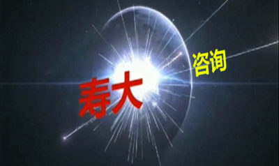 寿大咨询总网欢迎您！