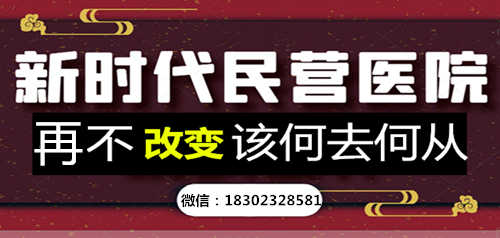 民营医院若再不改变经营方式，可能会出现以下问题