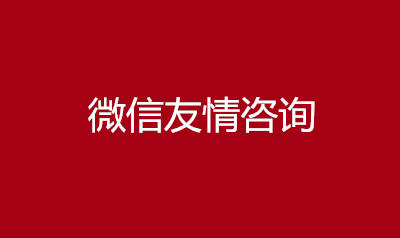 民营企业公司个体老板微信免费咨询网