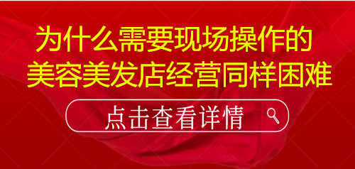 美容美发业经营管理常见问题