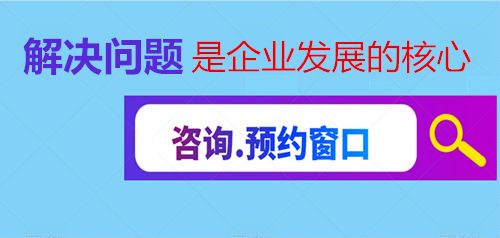 民营企业公司老板咨询预约窗口