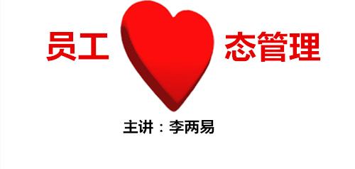 公司员工心态培训
