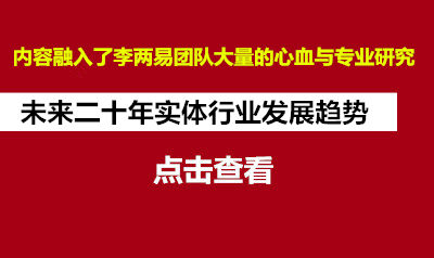 （6号文件）未来二十年实体行业主要的发展趋势