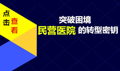 专业解决50 - 100人规模的民营医院