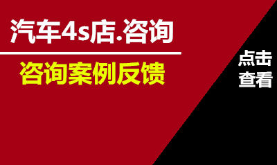 李两易老师为汽车 4S 店做咨询