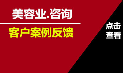李两易老师为成都美容连锁机构 （谢总​）解决经营问题