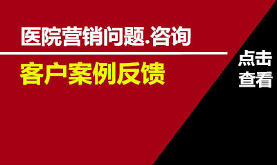 医院营销运营方法咨询