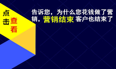 营销结束，为什么客户也不来了