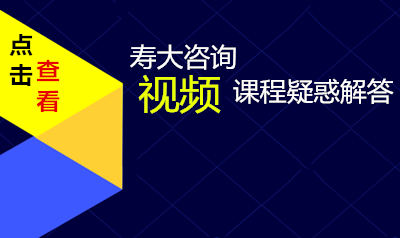 寿大咨询经营管理视频课程疑惑解答
