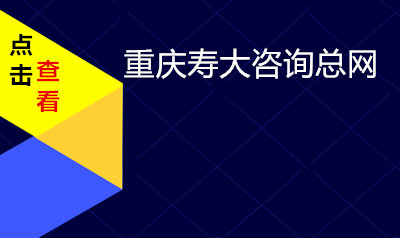 重庆哪里有企业管理咨询公司