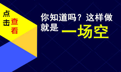 再多的资金投入，看上去再多的客户，最终都是竹篮打水一场空