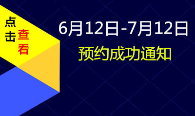 李两易咨询预约成功通知