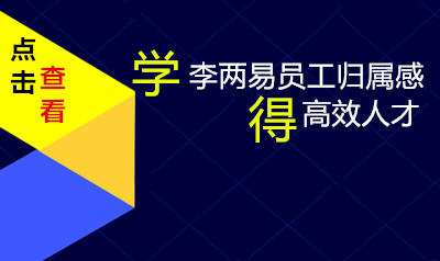如何提升员工归属感
