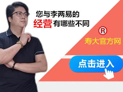 李两易经营管理与普通的经营管理有什么区别