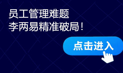李两易经营战略咨询