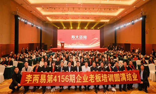 恭喜李两易第4156期.（企业老板数字化转型）培训圆满结业