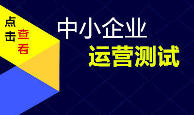 怎样解决中小企业经营困难问题测试