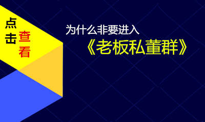 为什么进入寿大咨询总网的《老板私董群》