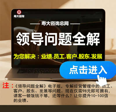 公司员工管理之领导问题全解