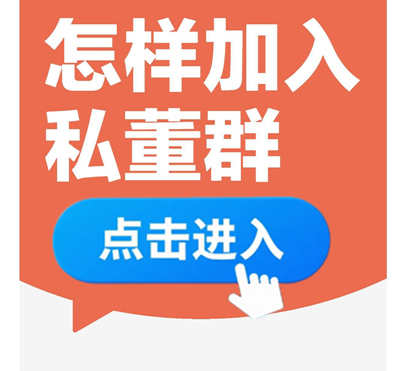 怎样加入寿大咨询总网的老板私董群