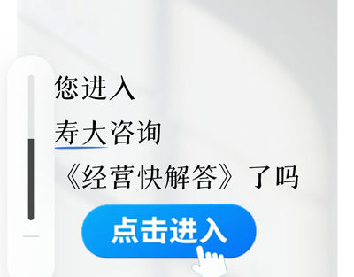 老板成功进入快解答