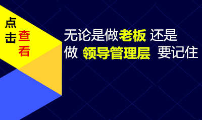 企业领导你知道吗