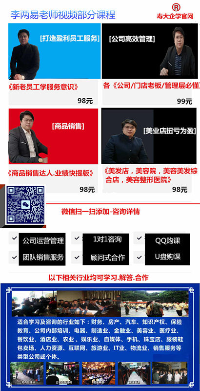 李两易公司业绩发展管理咨询